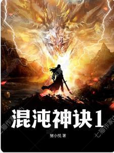 混沌神诀百度百科