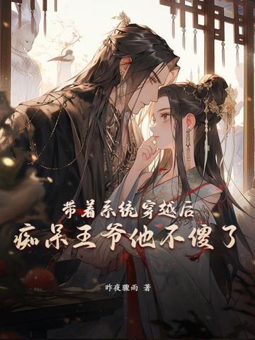 带着系统去穿越