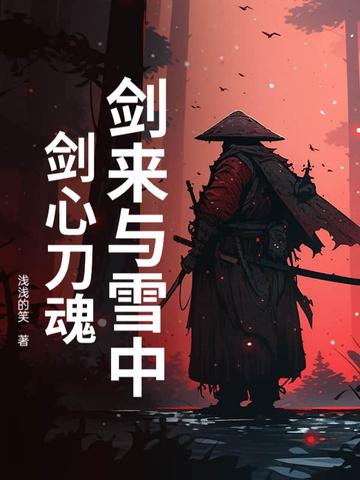 剑来用刀的