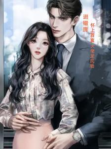 怀上霸道总裁的孩子男男