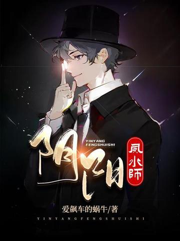 阴阳风水师李元的叫什么