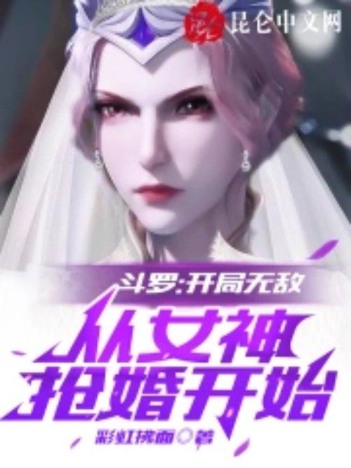 从女神抢婚开始合集