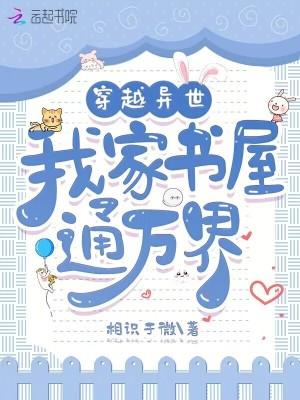我在异界有家书店