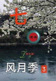 风月月季吧
