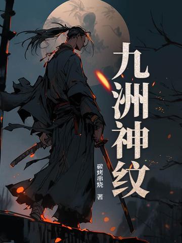 九州的神