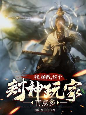 杨戬