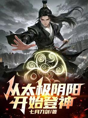 太极阴阳