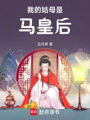 我的姑妈是谁