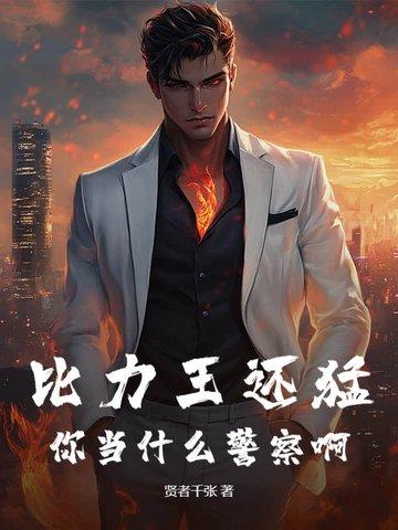 你当什么警察啊