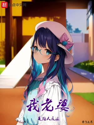 我老婆是路人反派主角能力