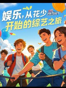 综艺娱乐之王173章