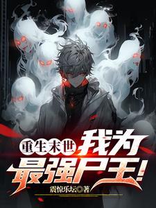 变成丧尸的照片
