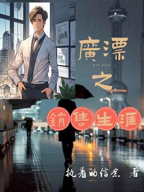 销售职业生涯与发展规划