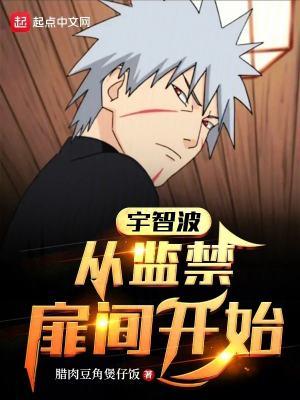 从宇智波开始控制木叶