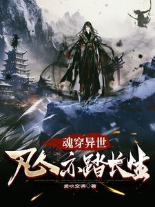 第一章魂穿异世的