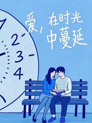 爱在时光里流转作文600字