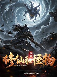 迷雾真的有怪物吗