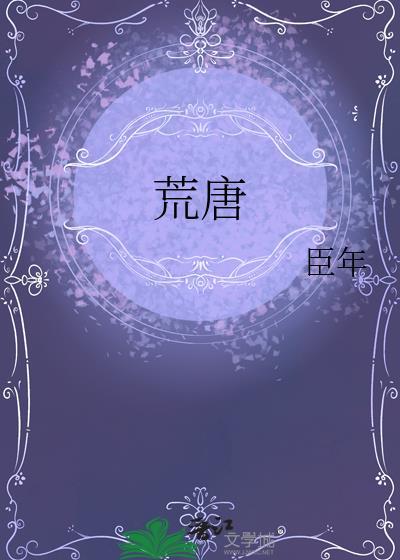 荒唐六蛟龙
