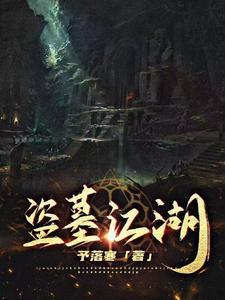 寻龙秘记