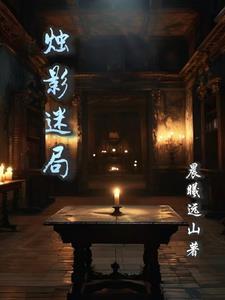 烛影极速