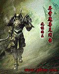 魔兽之狂乱贵公子笔趣阁
