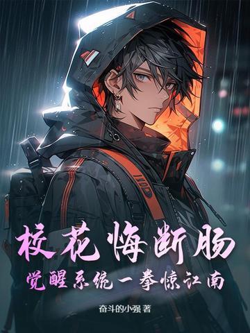 一觉醒来校花系统