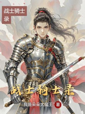 骑士战勇士