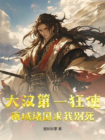 大汉之西域疑案
