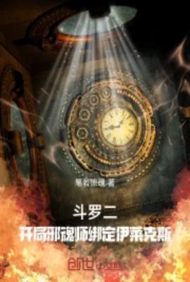 斗罗大陆2开局双封号