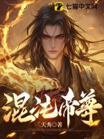 混沌帝尊云阳免费全文阅读