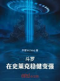 穿越斗罗在史莱克当老师