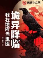 我在地府当冥王