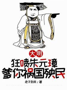 穿越大明，从洪武朝活到和平建国