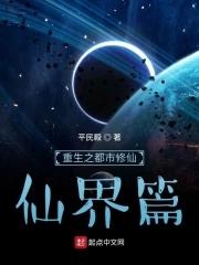 重生之都市修仙：宇宙篇